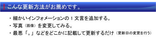 こんな更新方法がお薦めです。.jpg