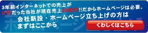 会社新設・格安ホームページ制作立上げ向け